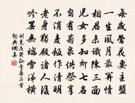 平生怪怪復奇奇，一字何曾樂得飢 詩詞名句