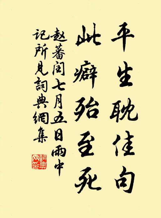 細較平生中,憂樂恆相摩 詩詞名句