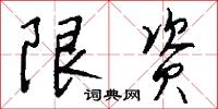 吡哩叭喇的意思_吡哩叭喇的解釋_國語詞典