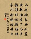君子少思長,則學;老思死,則教;有思窮,則施也。 詩詞名句