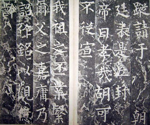 柳公權楷書《平西郡王李晟碑》