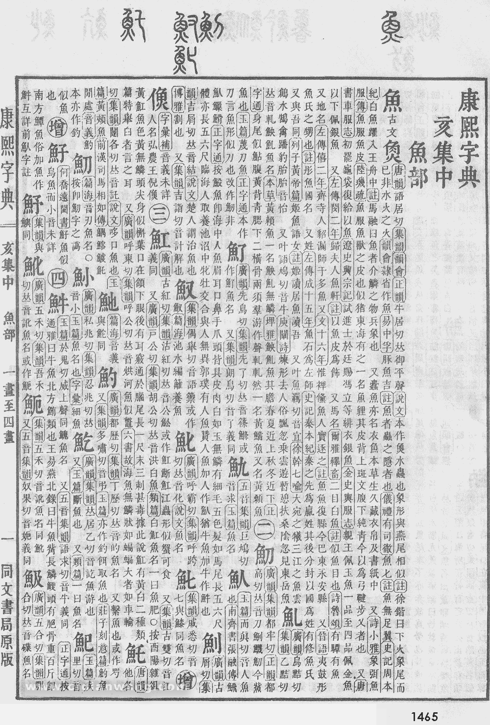 康熙字典掃描版第1465頁