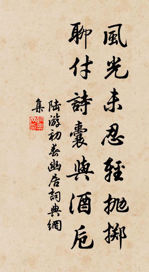 陰陽窮必變,往反無終始 詩詞名句