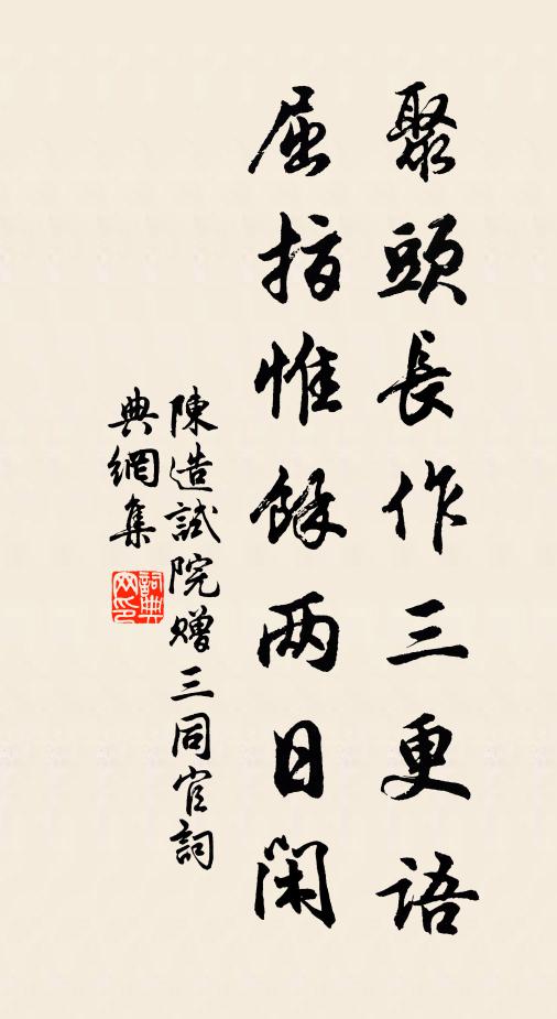 返復周流八脈,戊己煉、陰虎陽龍 詩詞名句