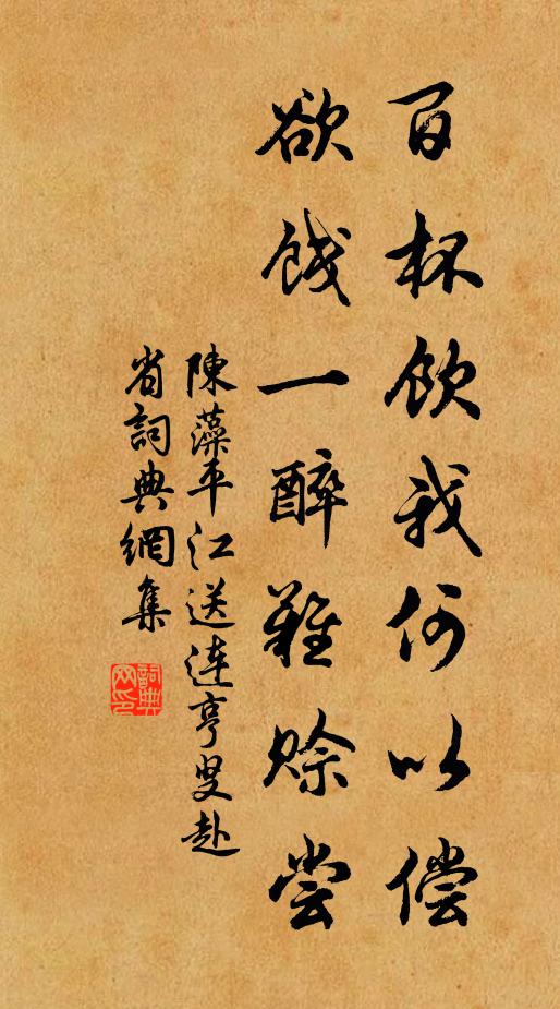 癬疥何足言,亦復妨作樂 詩詞名句