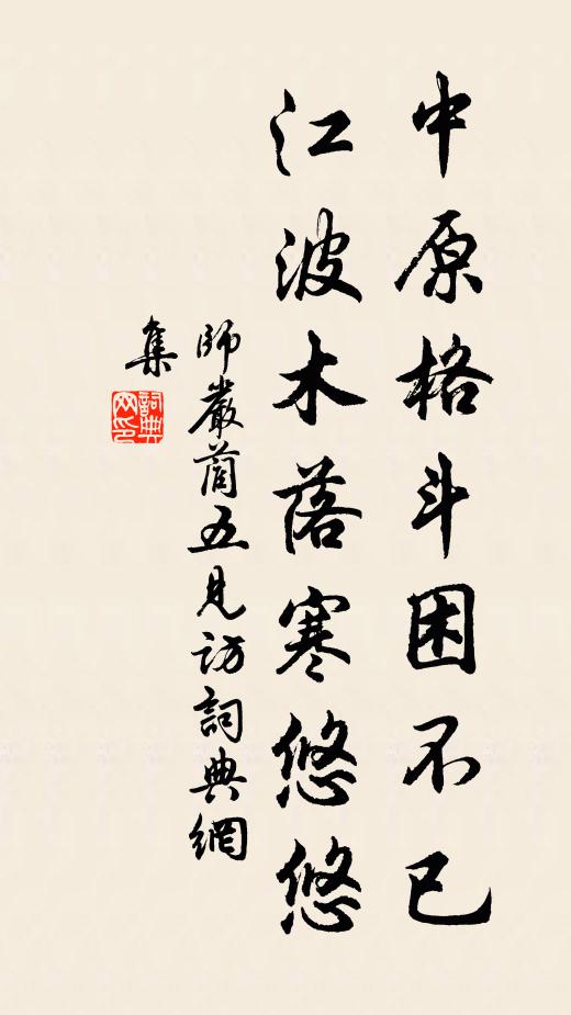 縱忙無苦事，雖病有心情 詩詞名句