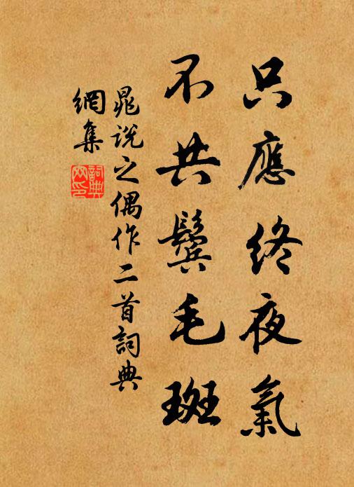 未說盤堆玉膾，且看臼搗金虀 詩詞名句