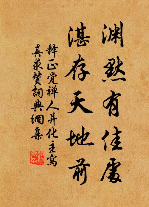 多年遠塵意，此地欲鋪平 詩詞名句