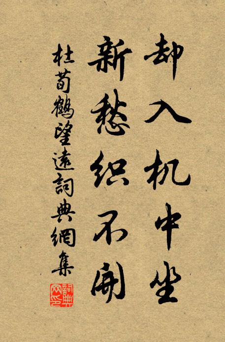 石泉汲以烹，略試文武火 詩詞名句