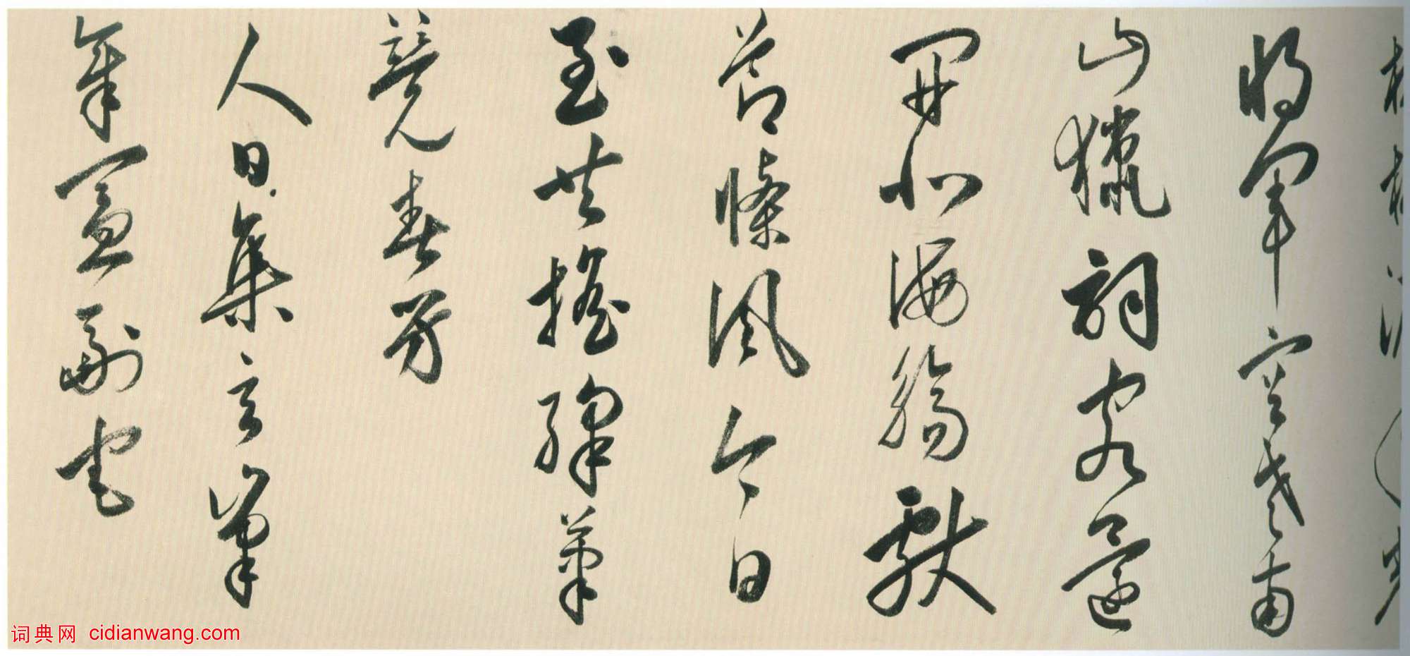 黃姬水《行草書四首詩卷》