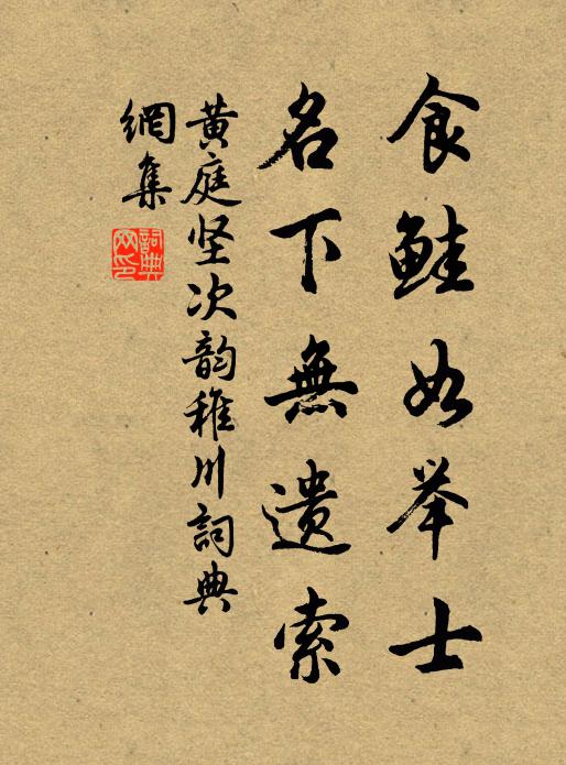 便可繕寫持獻御,註解不須煩五臣 詩詞名句