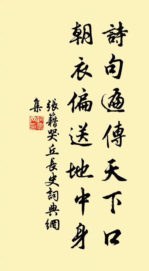 坤道存終始,乾綱正古今 詩詞名句