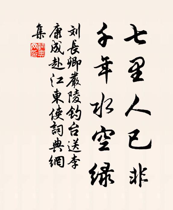 壓以大蘭若，宛轉不得起 詩詞名句