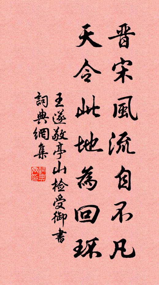 山隈幸有遺碑在,姓字依稀古逸民 詩詞名句