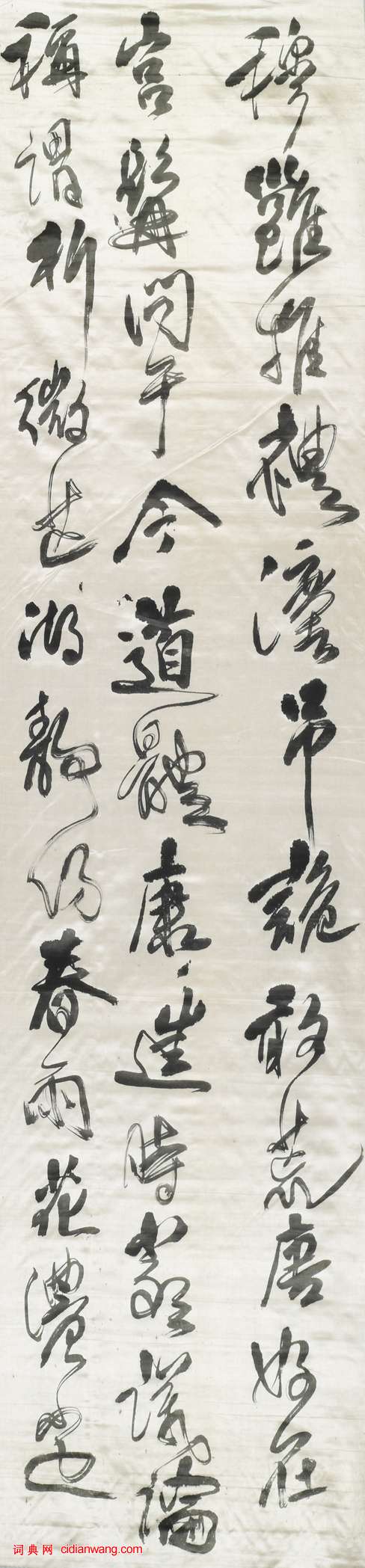 傅山《草書祝錫予六十壽十二條屏》軸