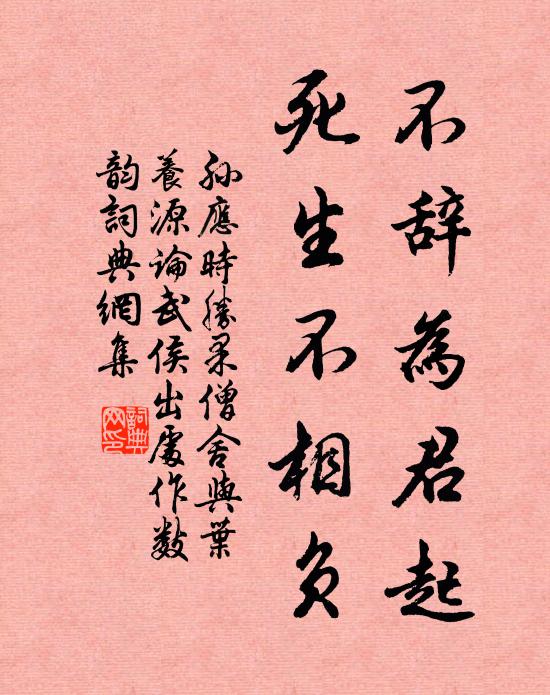 鼎鼐調羹業，乾坤報國身 詩詞名句