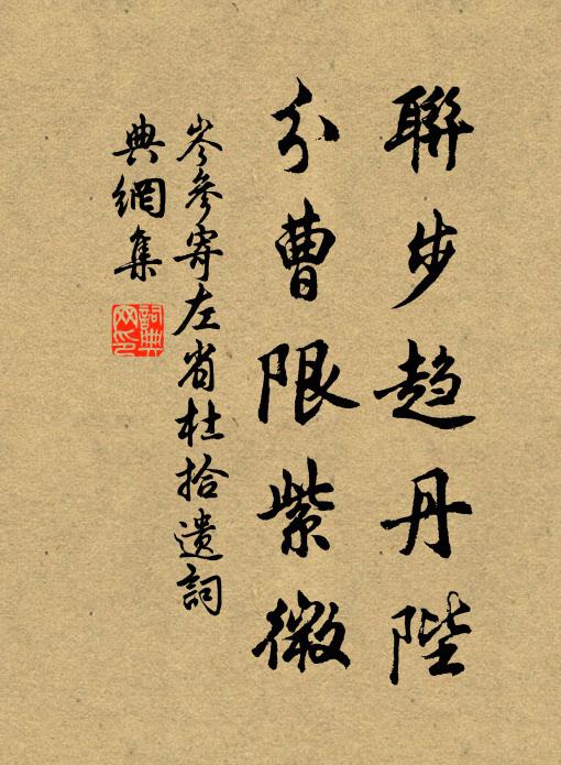 自嘆方拙身，忽隨輕薄倫 詩詞名句