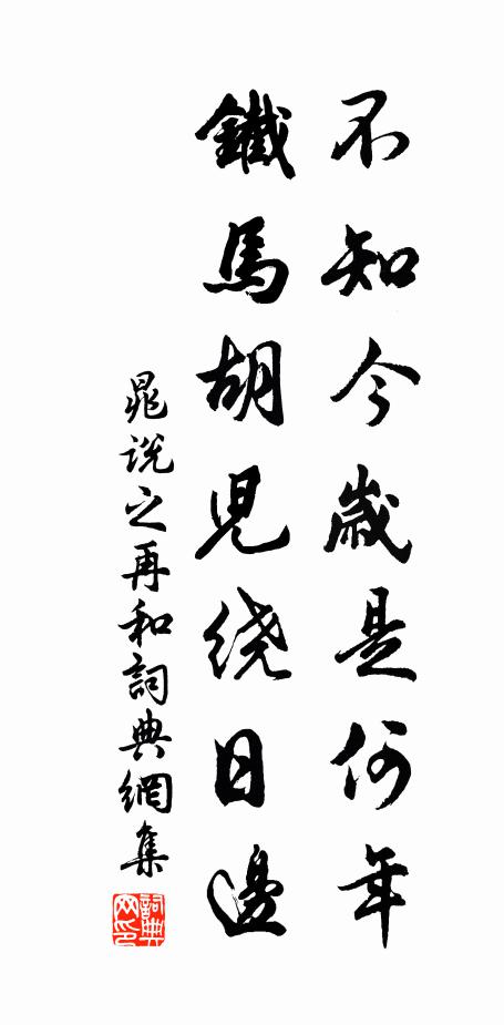 樹下莓苔堪健倒，華堂何必錦為茵 詩詞名句