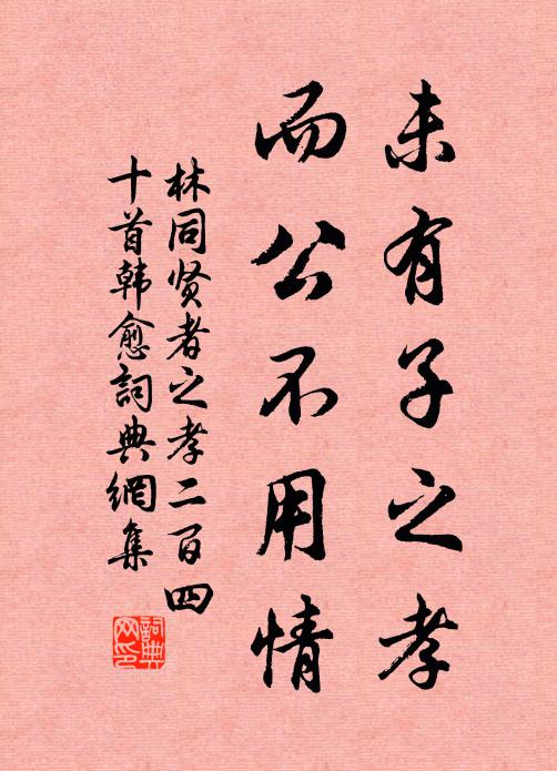 為伊恁地，便諸事、自來饒過 詩詞名句