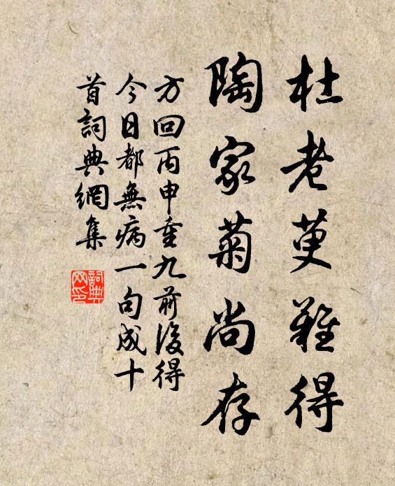 詩書禮樂,游息修藏勉爾行業,為時俊良 詩詞名句