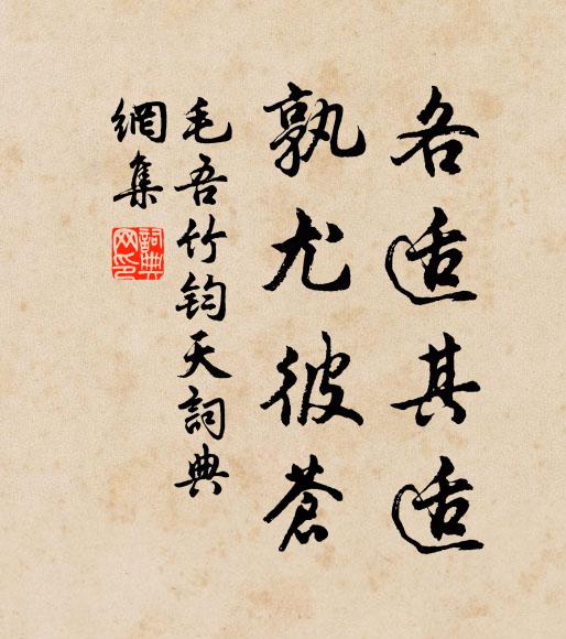 化貪使為廉，四道歸澄清 詩詞名句