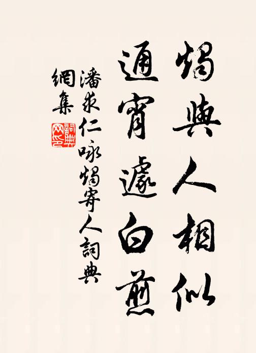 即今省酒費，或辦歸買山 詩詞名句