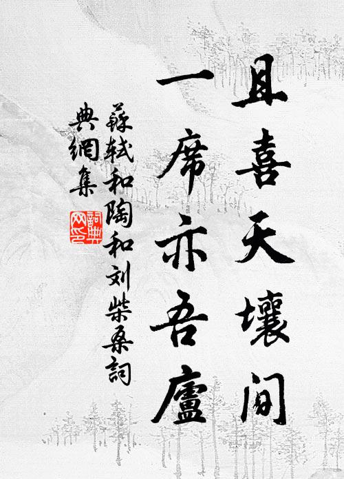 置之緹屏中,驥足終未展 詩詞名句