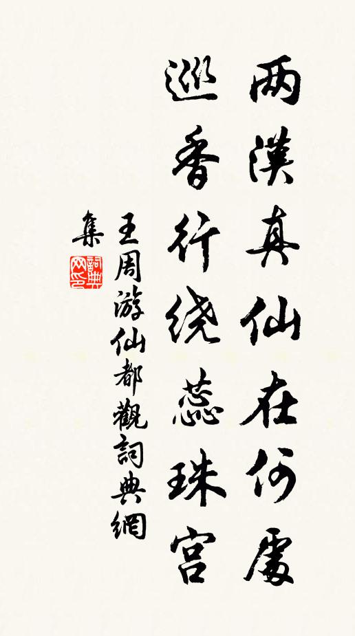 菜頭出土膠入地,山莊取粟埋卻車 詩詞名句