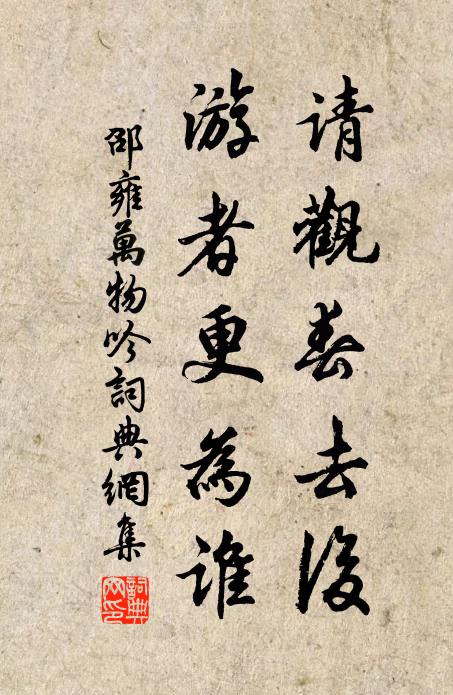 平實工夫根本大,舒徐步武官職耐 詩詞名句