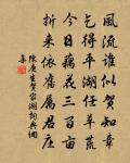 君子以儉德辟難,不可榮以祿。 詩詞名句