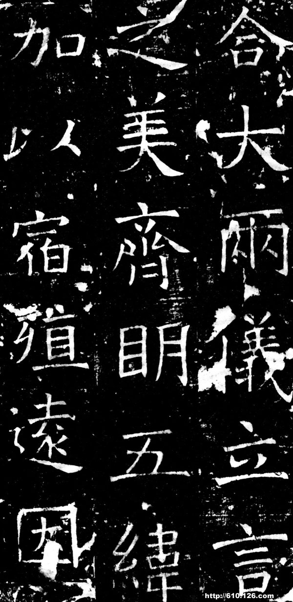 褚遂良《伊闕佛龕碑》（12）_褚遂良書法作品欣賞