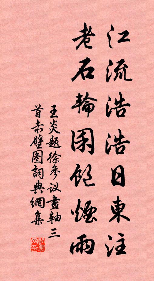 然有為者亦若是兮,豈無與舜禹之事同 詩詞名句