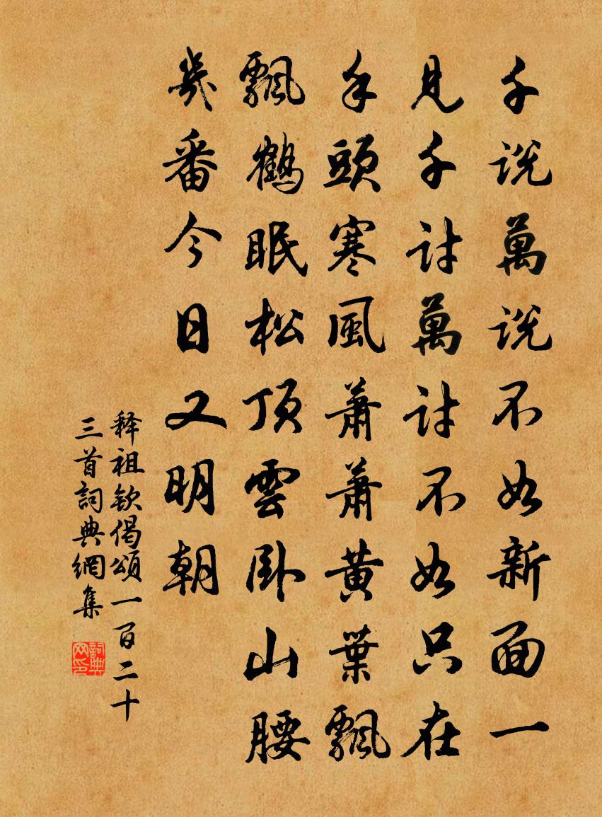 釋祖欽偈頌一百二十三首書法作品欣賞