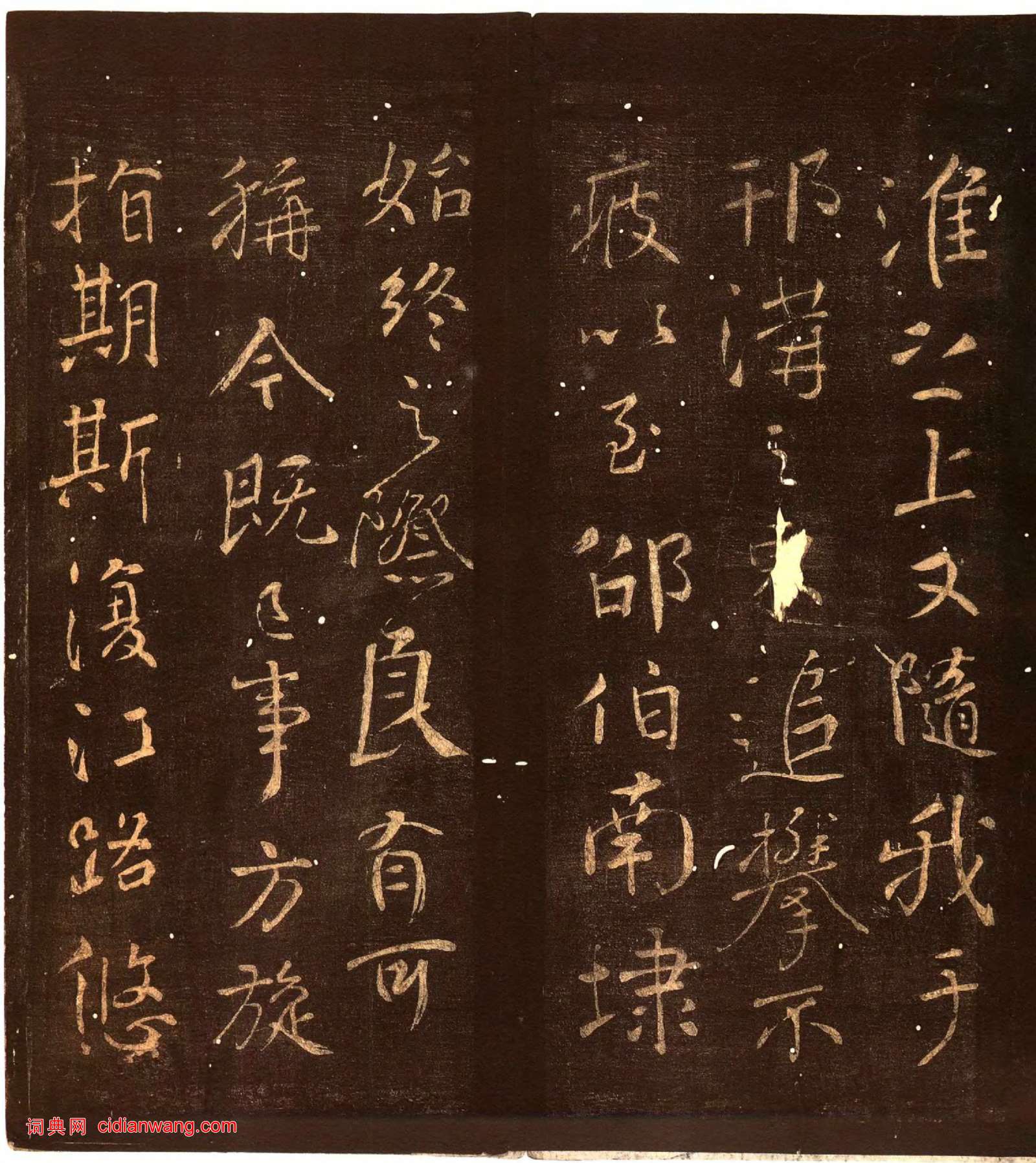 顏真卿行書《蔡明遠帖》忠義堂帖本