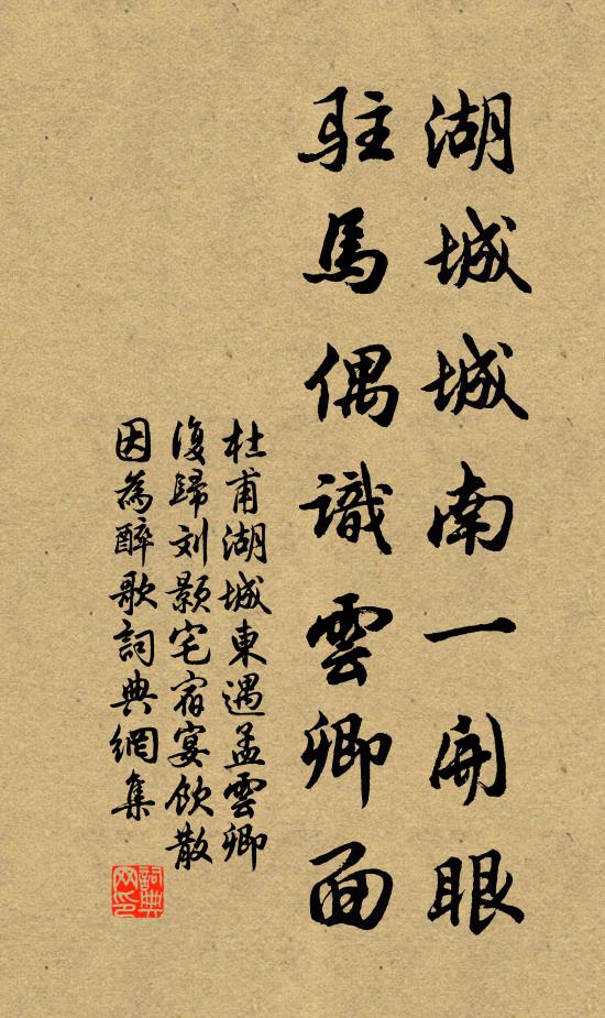 泉上木陰稠，交柯存清泚 詩詞名句