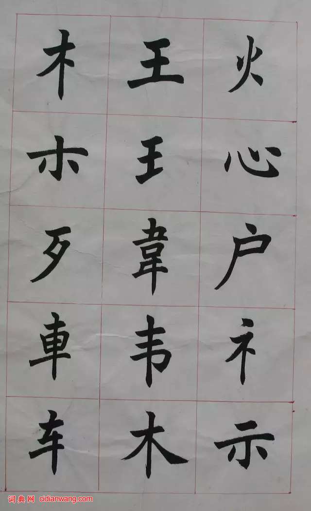 任政楷書《楷書基本筆法》原稿