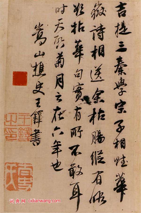 王鐸行書《唐人詩冊頁》