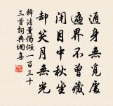 釋法芝詩詞全集_釋法芝古詩文大全