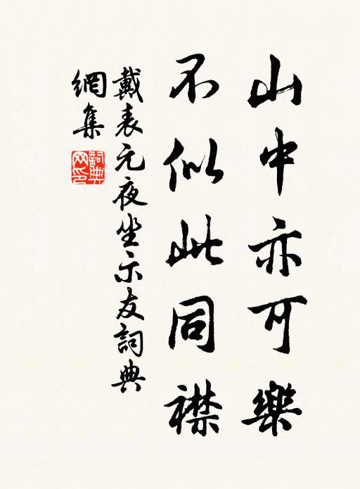 忌轍覆行箱 詩詞名句