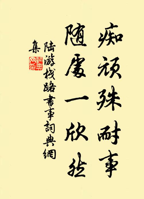 有如飲貪泉,海貨溢兩眸 詩詞名句