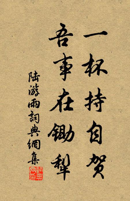 數尺了無懷內錦，三斤空有話頭麻 詩詞名句