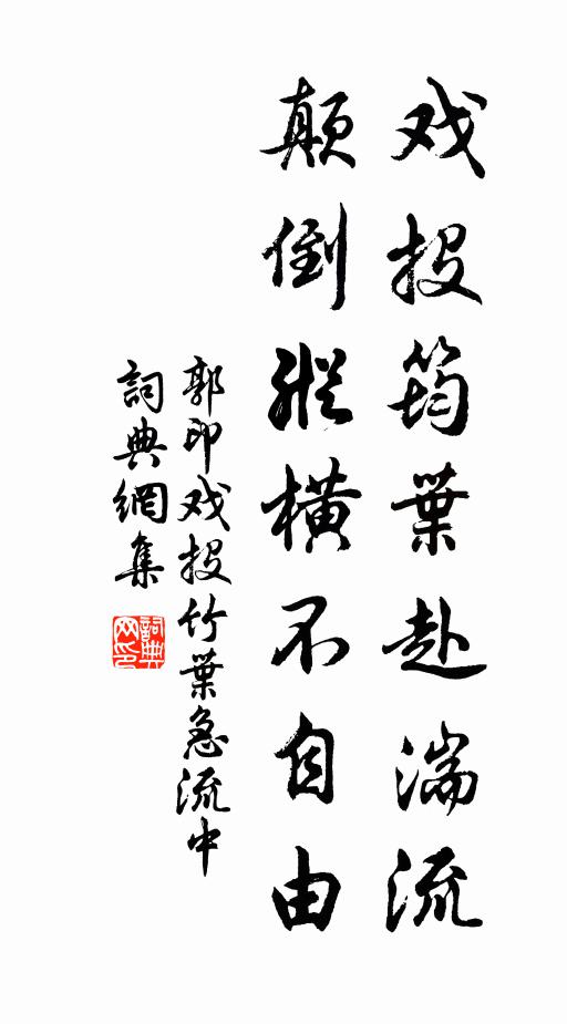 今春戾園樹，索然無歲華 詩詞名句