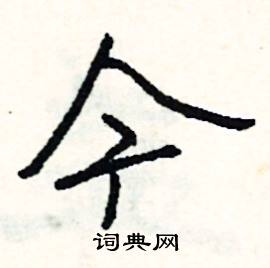 髡組詞_髡字怎么組詞_髡組詞有哪些_帶髡字的詞語