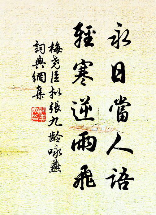 緩歌尋極浦，一醉送殘春 詩詞名句