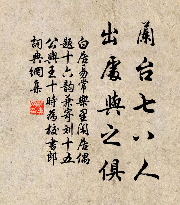 大家在這裹，廓徹無依倚 詩詞名句