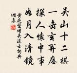 古寺期秋宿,平林散早春 詩詞名句