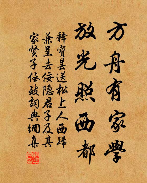 是邦誰岳牧，西掖一文星 詩詞名句