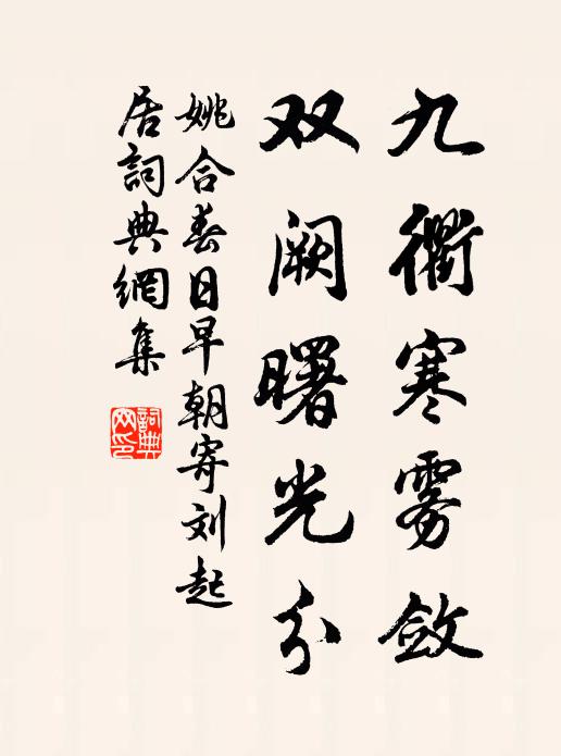 雨聲沖夢斷，霜氣襲衣單 詩詞名句