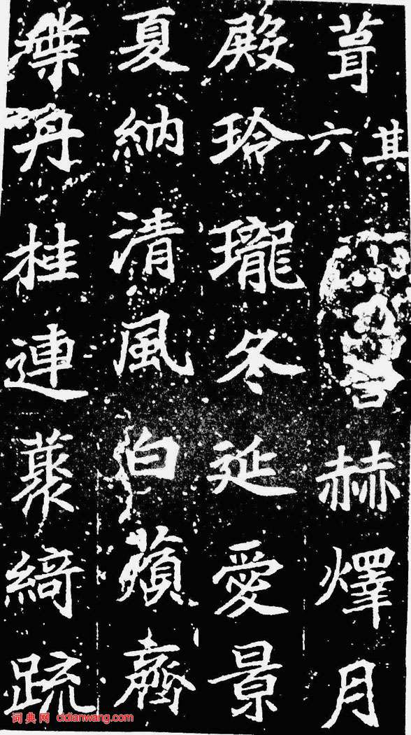 唐楷書《等慈寺碑》