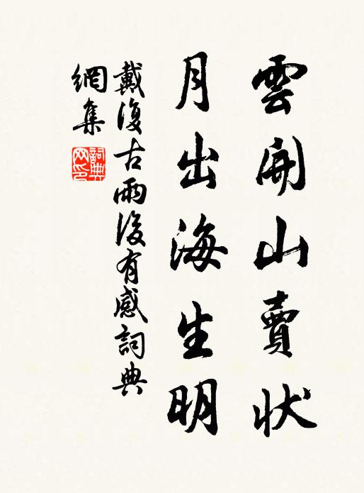 南來道統墜塗泥,我考亭翁重挈提 詩詞名句